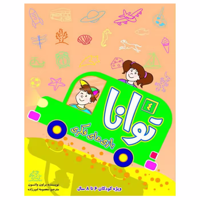 کتاب بازی های فکری توانا 4 اثر براون واتسون انتشارات عارف کامل
