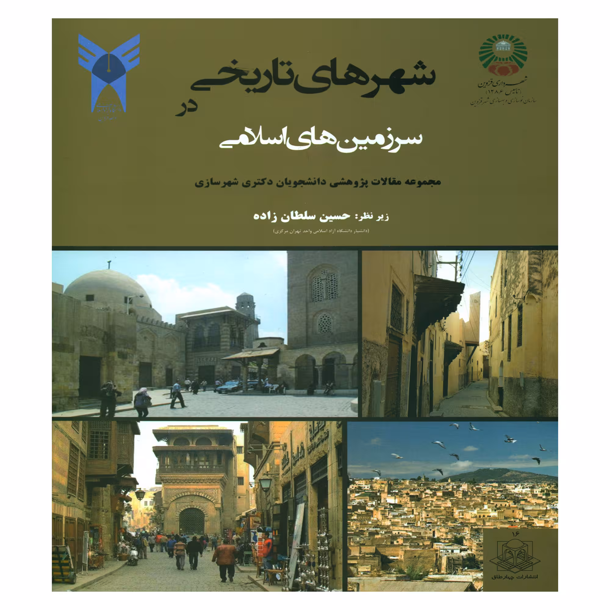 کتاب شهرهای تاریخی در سرزمین های اسلامی اثر حسین سلطان زاده انتشارات چهارطاق