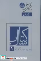 خرید کتاب آثار برگزیده دانشجویان معماری دانشگاه تهران | ایده بوک