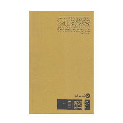 کتاب اکران مدرنیسم اثر آندراش بالینت کواچ انتشارات بان