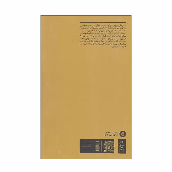 کتاب اکران مدرنیسم اثر آندراش بالینت کواچ انتشارات بان