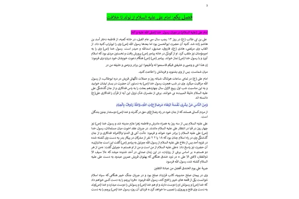 کتاب تاریخ امامت قابل سرچ - کتابخانه مجازی واتیکان