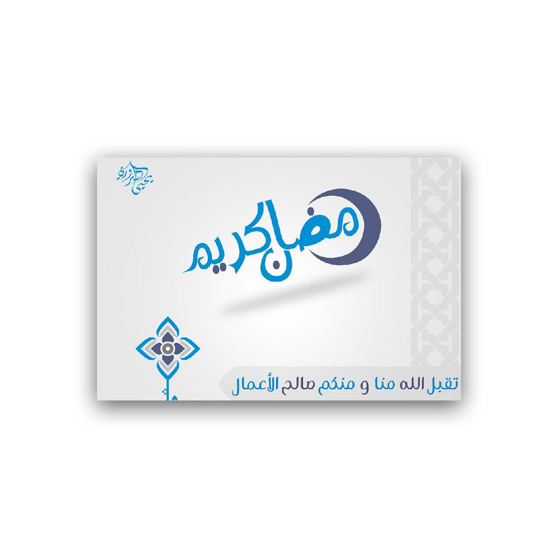 تابلو شاسی طرح رمضان مدل BS903 | دنیای قاب