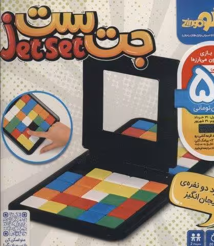 بسته بازی جت ست (باجعبه)