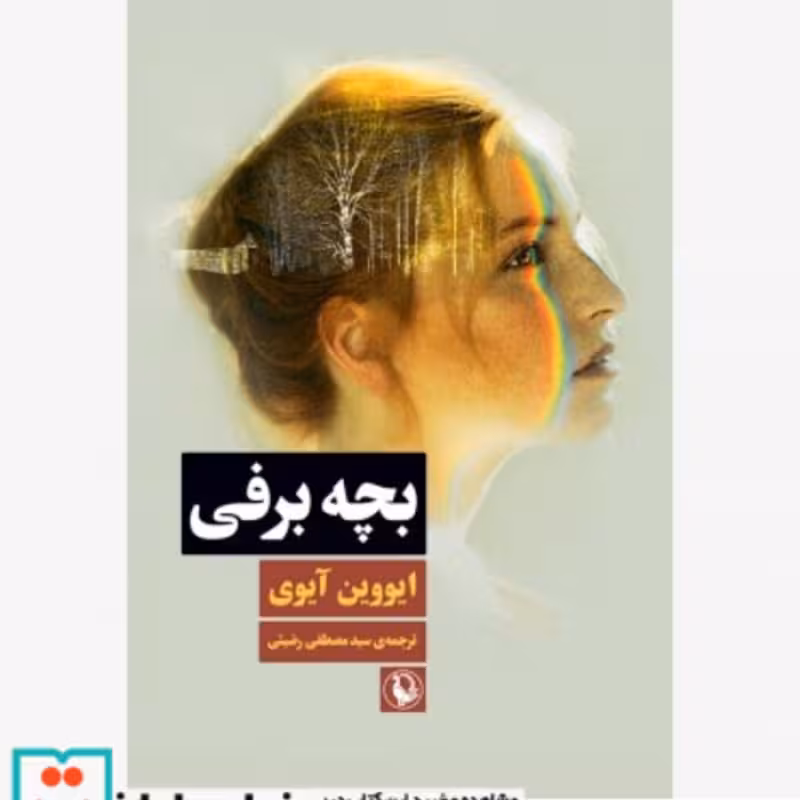 کتاب بچه برفی