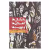 کتاب رادیکال ها انقلابی ها و تروریست ها اثر کالین جی. بک انتشارات لوگوس