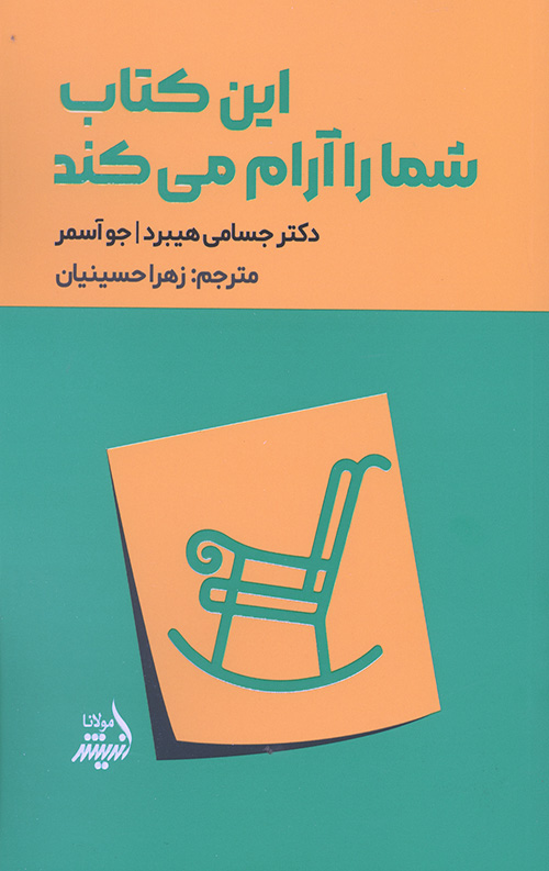 این کتاب شما را آرام می کند
