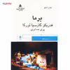 کتاب یرما اثر فدریکو گارسیا لورکا