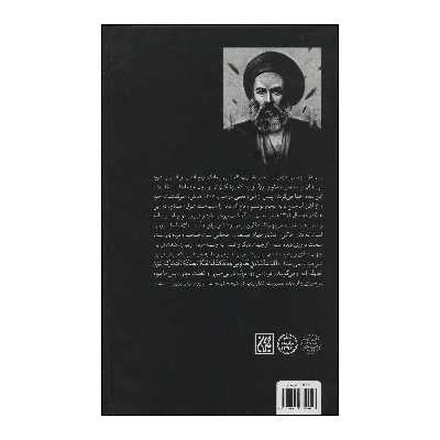 کتاب سیاحت غرب اثر محمدحسن نجفی قوچانی انتشارات جمکران