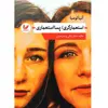 کتاب استعمارگری پسا استعماری اثر آنیا لومبا انتشارات اندیشه احسان 