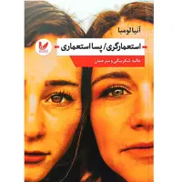 کتاب استعمارگری پسا استعماری اثر آنیا لومبا انتشارات اندیشه احسان 