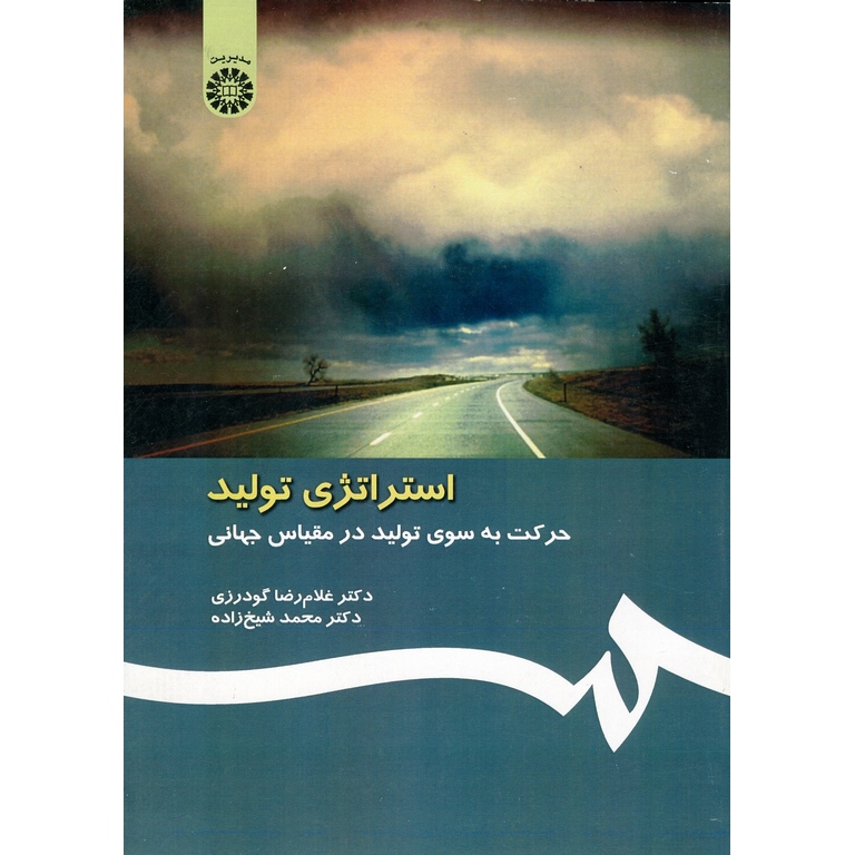 استراتژی تولید