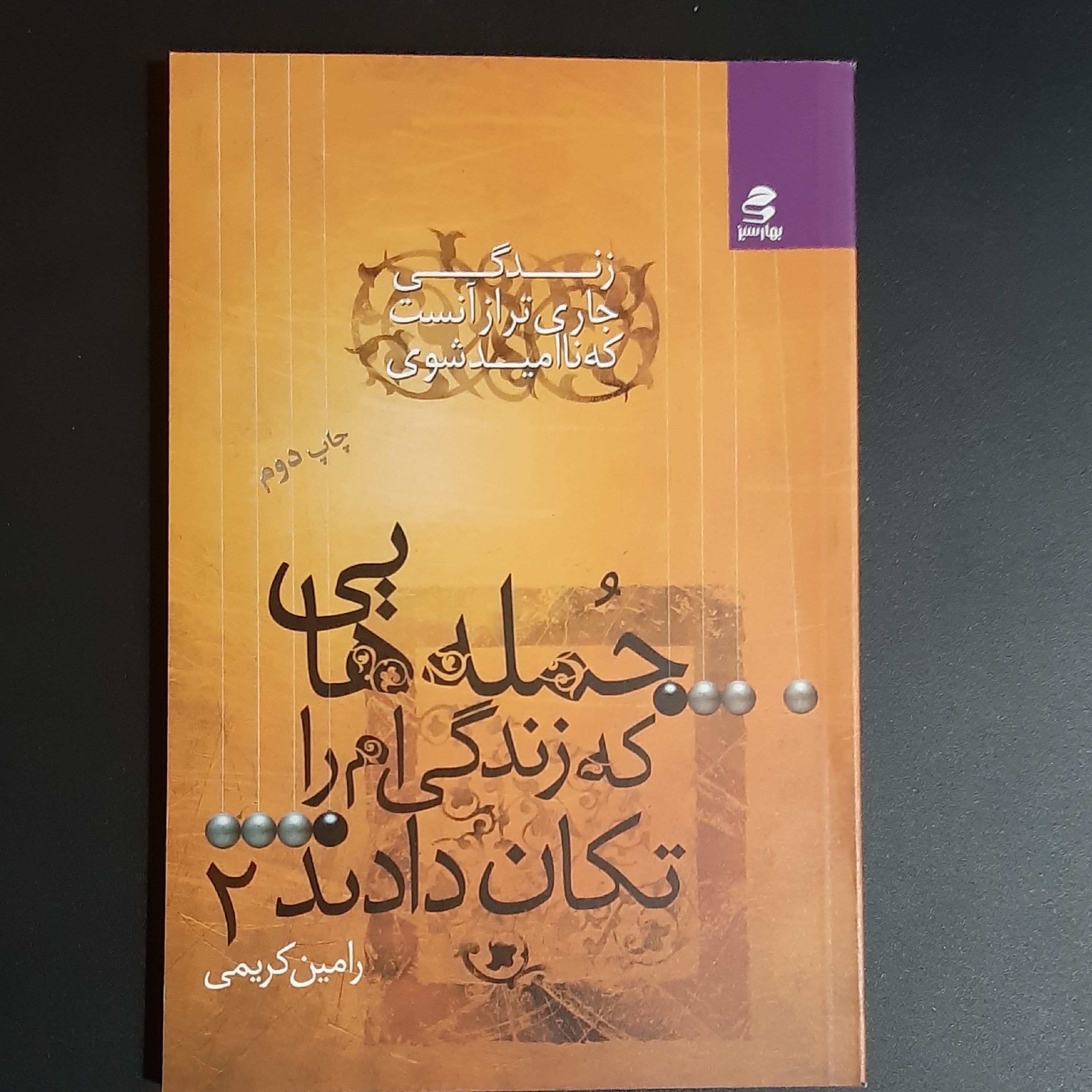 کتاب جمله هایی که زندگی ام را تکان دادند 2