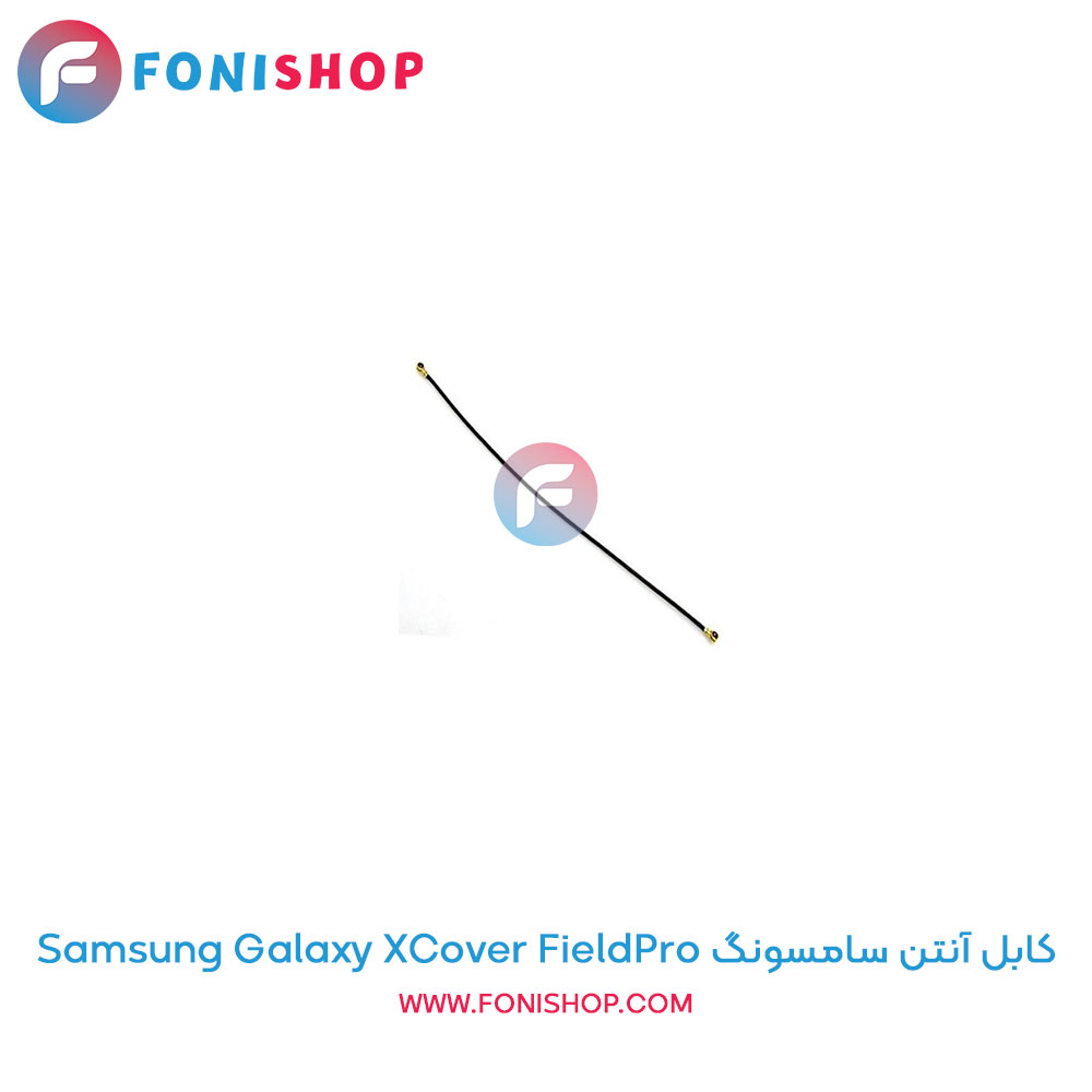 کابل آنتن گوشی سامسونگ Samsung Galaxy XCover FieldPro