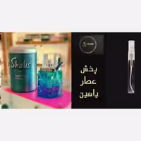 عطر شالیز آبی مردانه.قیمت برحسب یک میل (قسمت توضیحات حتما مطالعه شود)