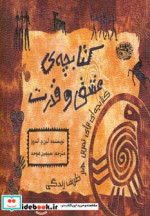 قیمت و خرید کتابچه عشق و قدرت اثر لین واندروز | ایده بوک