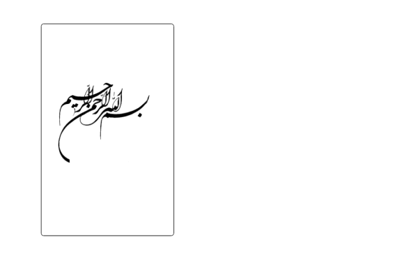 کتاب حج - کتابخانه مجازی واتیکان