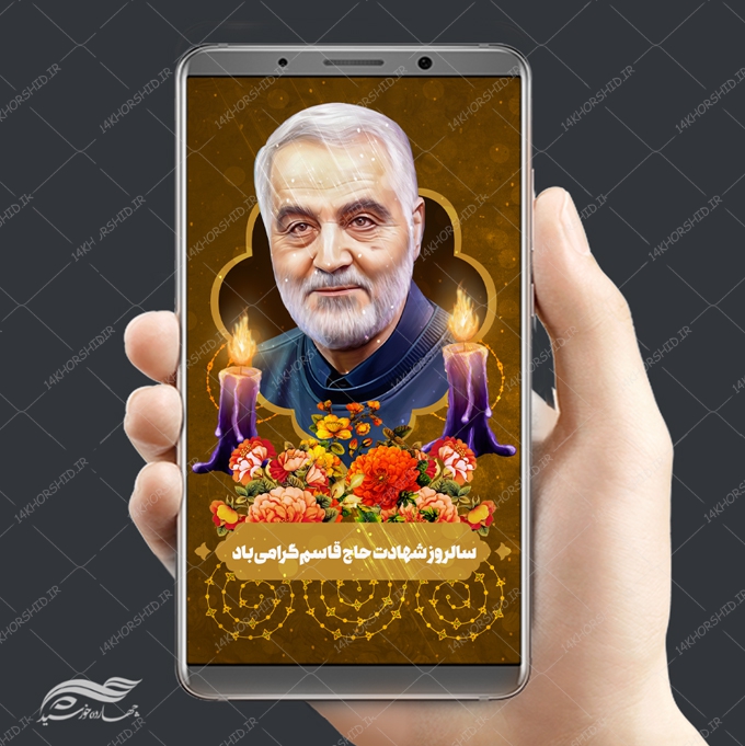 پست و استوری لایه باز سالگرد شهید سلیمانی