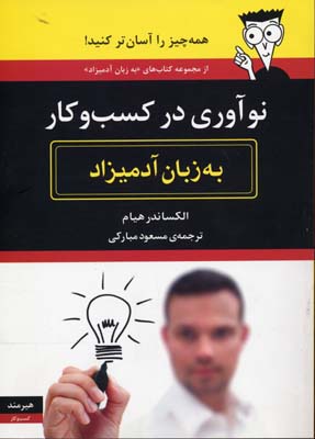 نوآوری در کسب وکار به