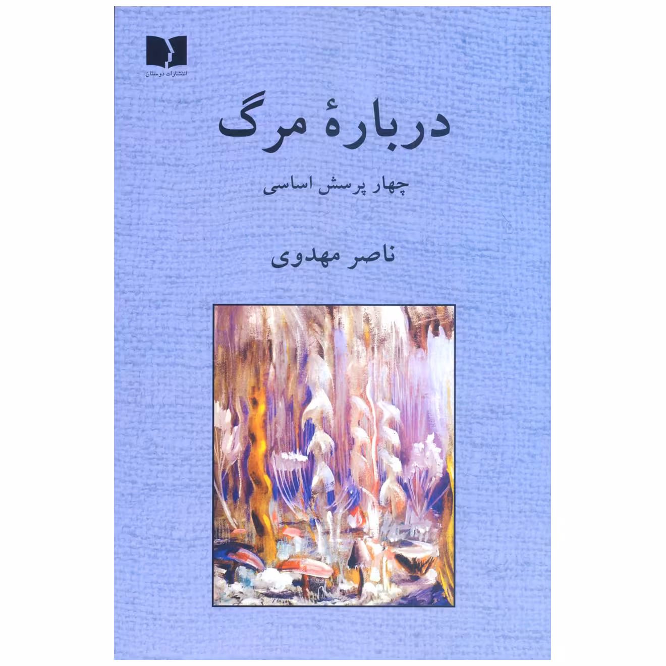 کتاب درباره ی مرگ چهار پرسش اساسی  اثر ناصر مهدوی انتشارات دوستان