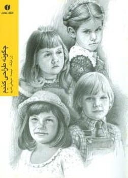 چگونه طراحی کنیم - کتابفروشی کوچه کتاب