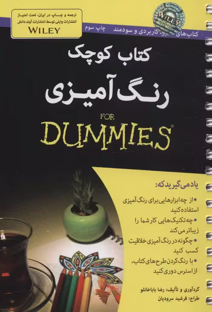 کتاب های دامیز (کتاب کوچک رنگ آمیزی)،(سیمی) - ناشربوک | خرید آنلاین کتاب
