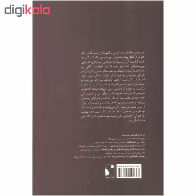 کتاب آنتونیای من اثر ویلا کاتر نشر شب خیز