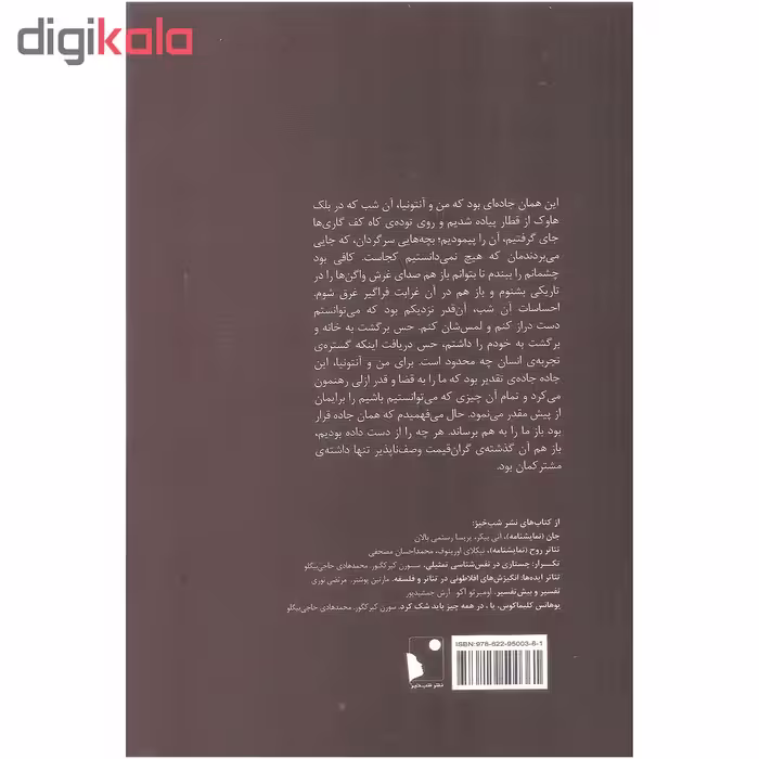 کتاب آنتونیای من اثر ویلا کاتر نشر شب خیز