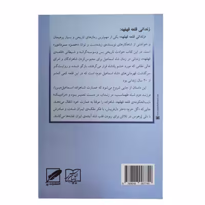 کتاب زندانی قلعه قهقهه اثر حمزه سردادور انتشارات پر