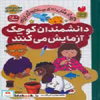 قیمت و خرید کتاب دانشمندان کوچک 12جلدی ذکر | ایده بوک