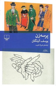 پرسه زن - کتابفروشی کوچه کتاب