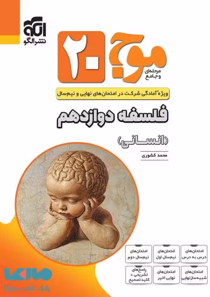 موج بیست فلسفه دوازدهم الگو