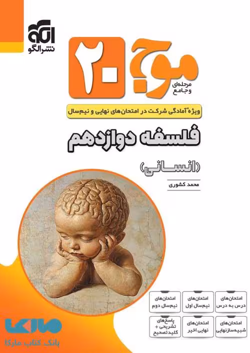 موج بیست فلسفه دوازدهم الگو