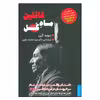 کتاب قاتلين ماه گل اثر محمد علوي انتشارات
کتاب
تداعی
