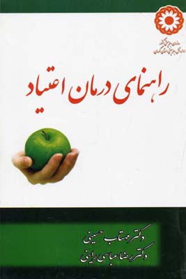 راهنمای درمان اعتیاد