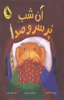 آن شب پر سر و صدا | مرکز فرهنگی آبی
