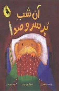 آن شب پر سر و صدا | مرکز فرهنگی آبی