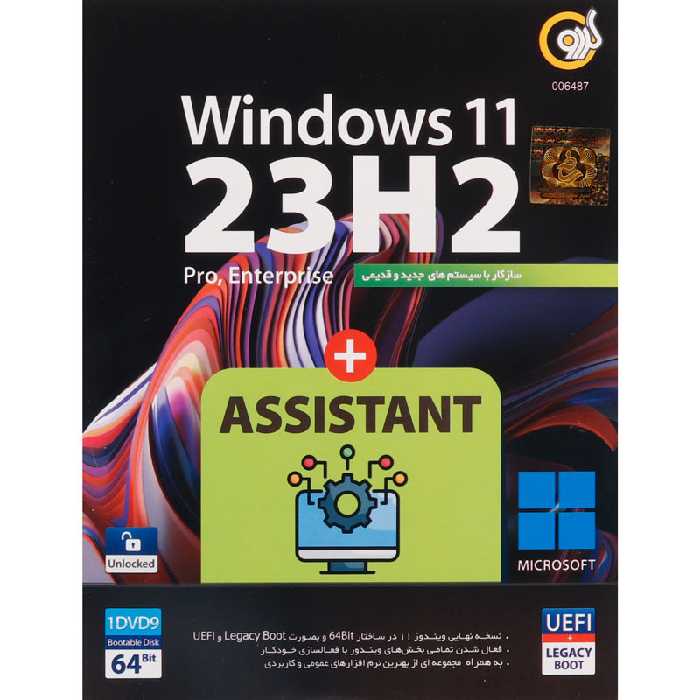 Windows 11 UEFI Pro/Enterprise 23H2 Legacy Boot   Assistant 1DVD9 گردو