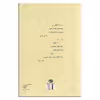 کتاب از ترمه و تغزل اثر حسین منزوی نشر روزبهان