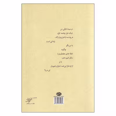 کتاب از ترمه و تغزل اثر حسین منزوی نشر روزبهان
