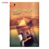 کتاب طراحی صحنه در فیلم اثر ترنس سینت جان مارنر