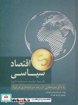 قیمت و خرید کتاب اقتصاد سیاسی شیوه تولید سرمایه داری | ایده بوک