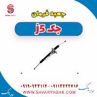 جعبه فرمان جک j5