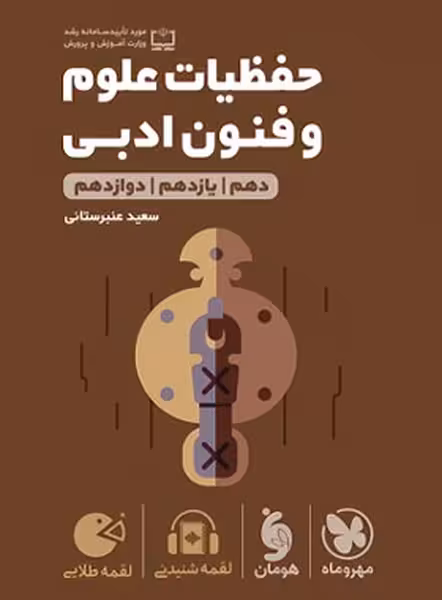 حفظیات علوم و فنون ادبی لقمه - کتاب‌فروشی کوچه کتاب