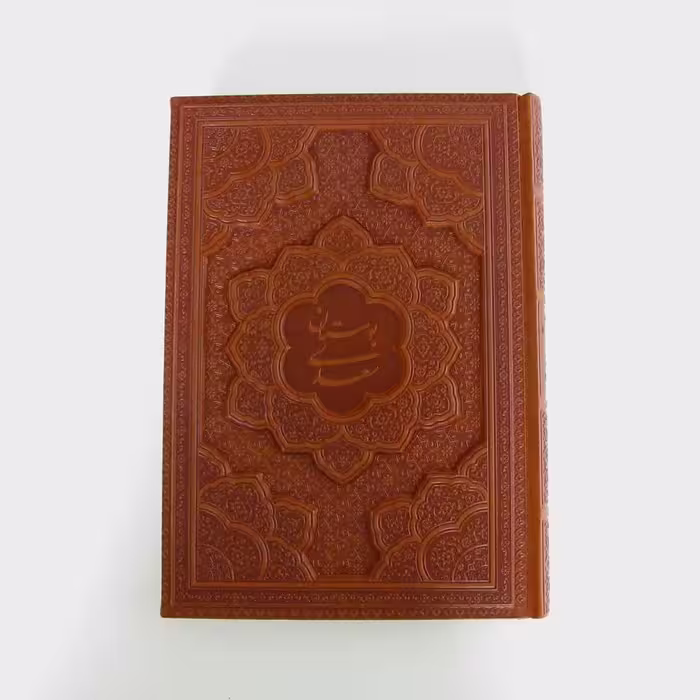 کتاب بوستان سعدی نشر یاقوت کویر