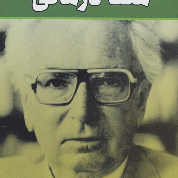 معنا درمانی (مبانی و کاربردهای معنا درمانی)