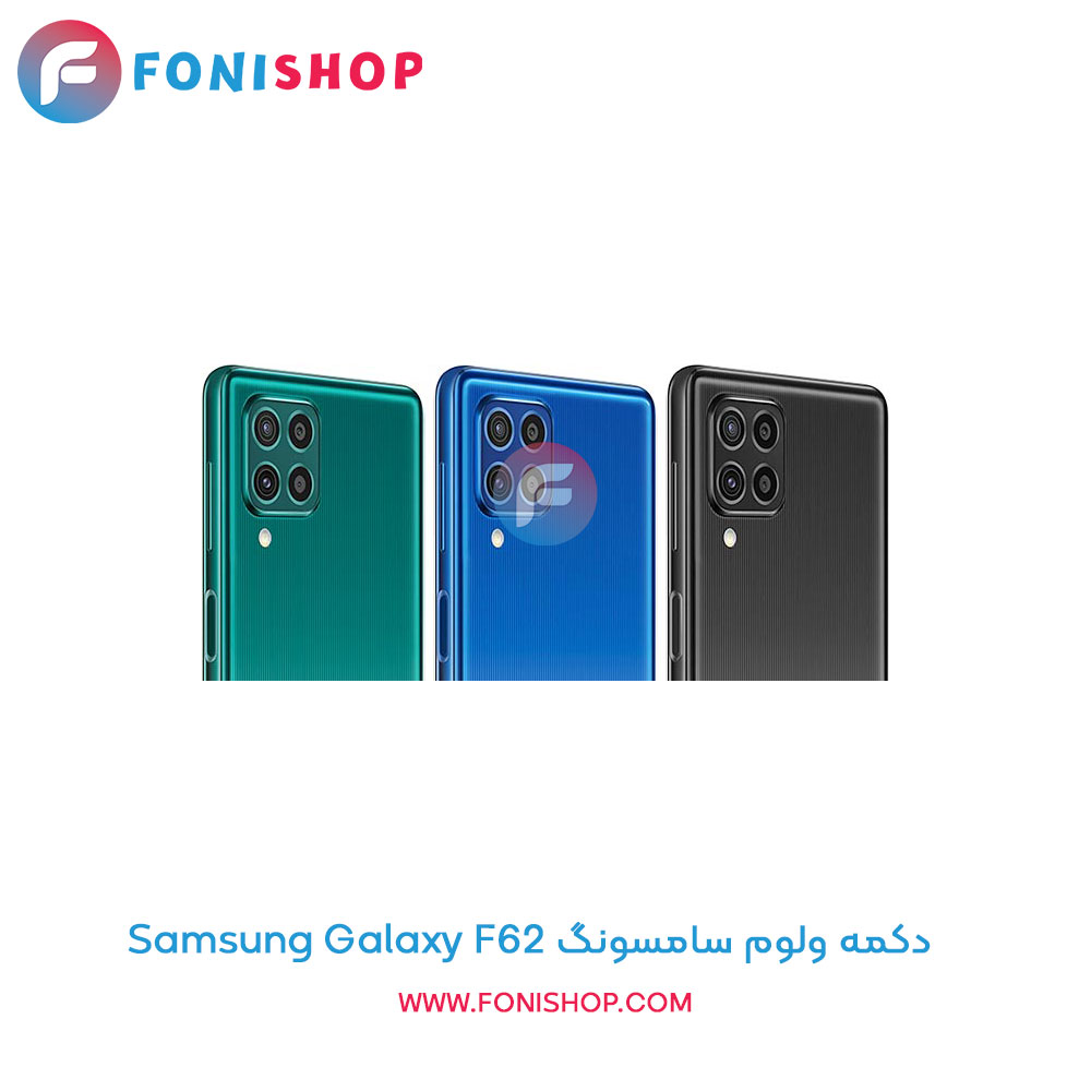 دکمه ولوم سامسونگ Samsung Galaxy F62