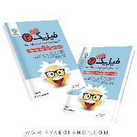 کتاب آموزش طبقه بندی فیزیک یازدهم ریاضی گل واژه