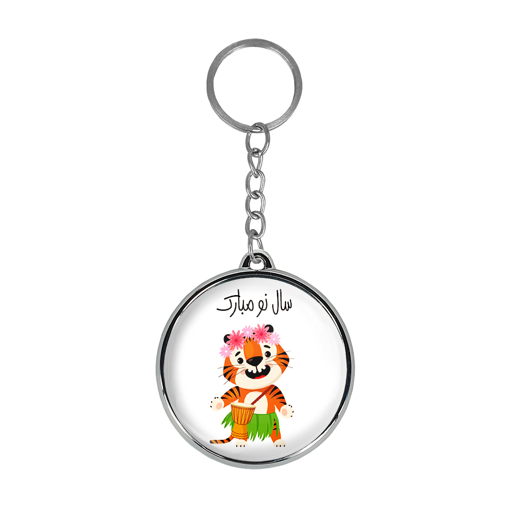 جاکلیدی خندالو طرح سال ببر مدل دوطرفه کد 1303013027