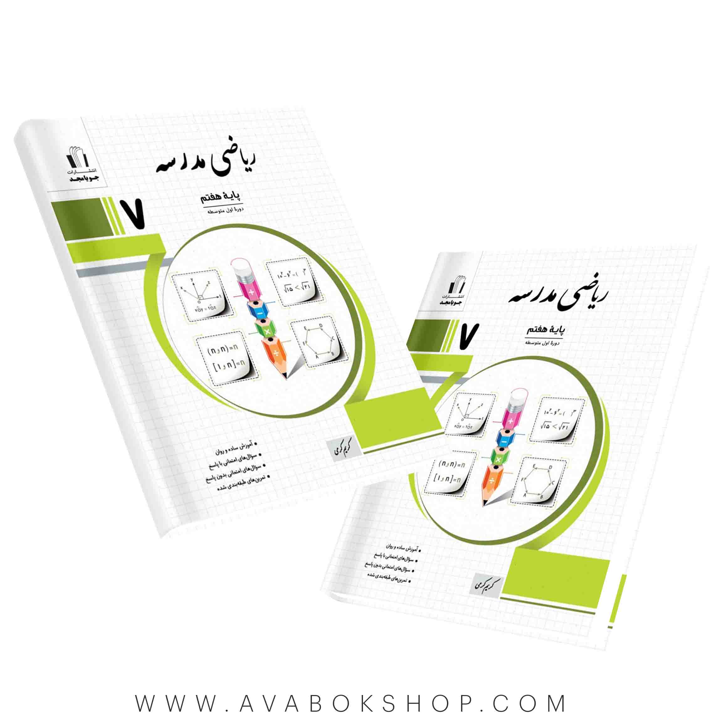 کتاب ریاضی مدرسه هفتم جویا مجد